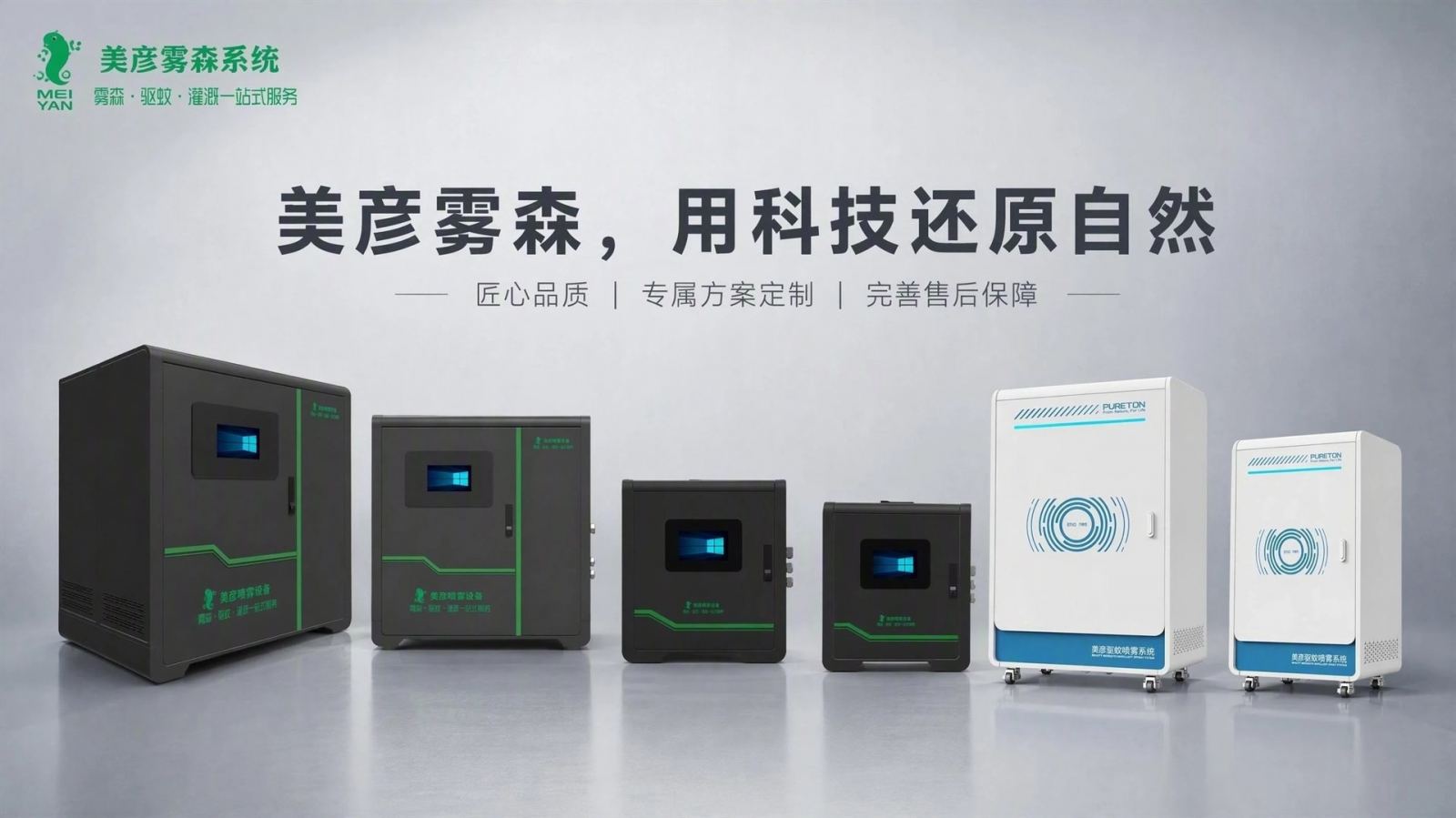 北京昌平车间厂房喷雾降温系统